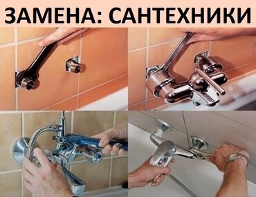 цены набор ключей для авто: УСТАВЛИВАЮ СМЕСИТЕЛИ ПО НИЗКОЙ ЦЕНЕ ВЫЕЗД ПО городу