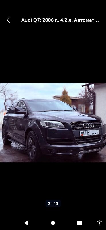токтогул транспорт: Audi Q7: 2006 г., 4.2 л, Автомат, Бензин, Жол тандабас