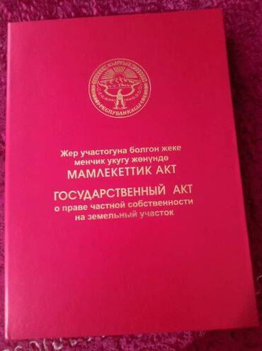 Продажа участков: 8 соток, Для строительства, Красная книга, Тех паспорт, Договор купли-продажи