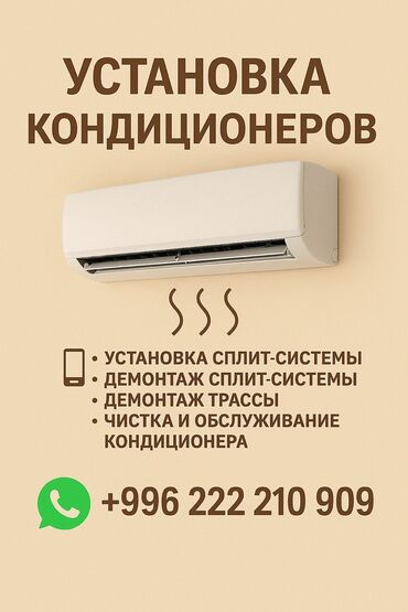 Установка кондиционеров: Асалом алейкум,Мы устанавливаем кондиционеры на дом,а так же