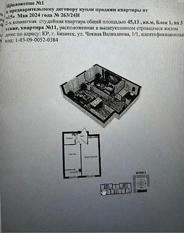 45: 2 комнаты, 45 м², АЮ Гранд Элитка, 3 этаж, ПСО (под самоотделку) — 2