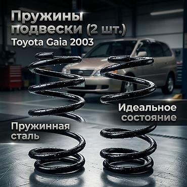 Рессора Toyota 2003 г., Новый, Оригинал