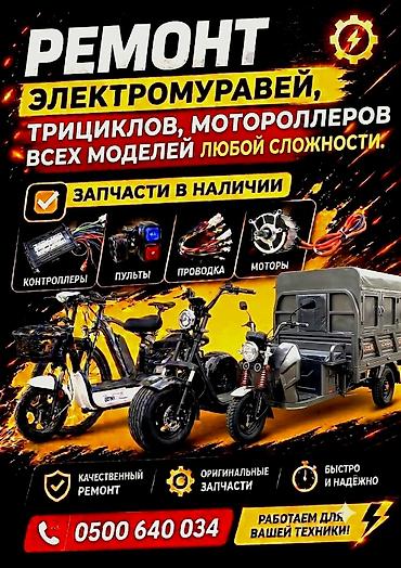 suzuki 750: Услуги по ремонту электрических трёхколёсных и двухколесных — 1