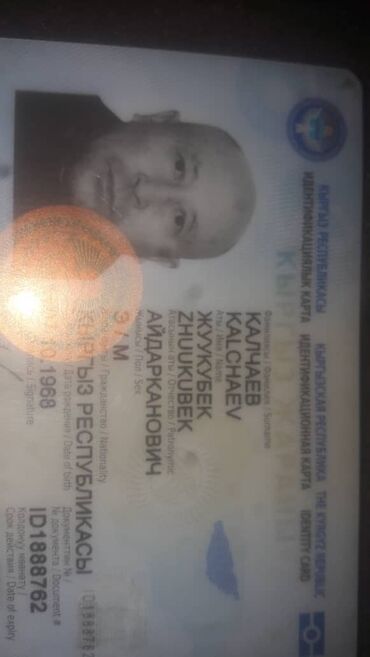 найдено документы: Найдено паспорт . на имя Калчаев, Жуукубек . год рождения