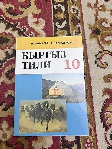 монета кыргызстана: Комплект учебников для 10 класса (рус. и кырг. языки обучения) — 8