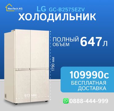 бу холодник: Муздаткыч LG, Жаңы, Эки эшиктүү, Total no frost, 91 * 179 * 73, Бөлүп төлөө менен