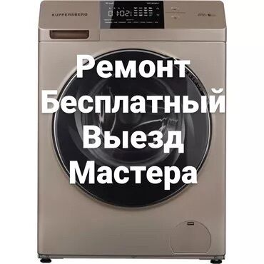 срочно продаю швейную машинку: Ремонт стиральных машин