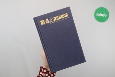 418 товарів | lalafo.com.ua: Книга "Собрание сочинений в шести томах. Том 6" М.А. Алданов
