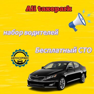 офисы аренда: Талап кылынат Такси айдоочусу Техколдоо