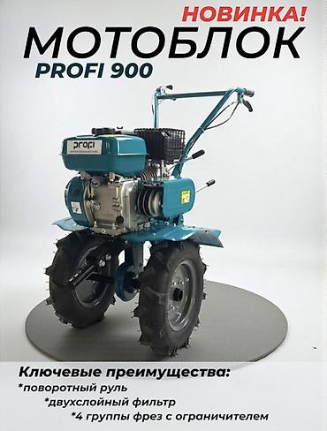 5hp: Мотоблок PROFI 900 Новинка для обработки почвы и междурядий — 1