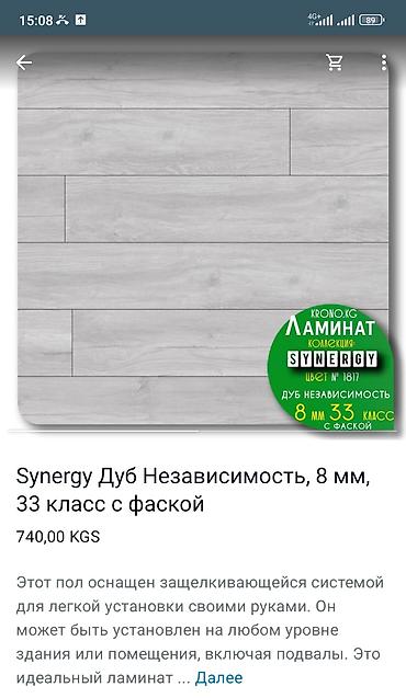 Ламинат: Ламинат #линолеум#гибкий мрамор — 17