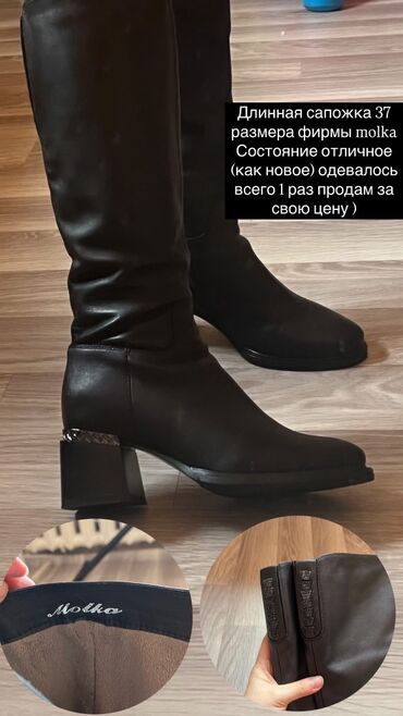 Өтүктөр: Длинная сапожка б/у одевалось всего 1 раз размер 37 брала за 8000