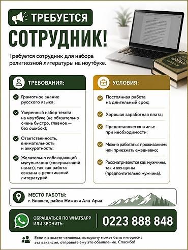 работа вьетнам: 📢 ТРЕБУЕТСЯ СОТРУДНИК! Требуется сотрудник для набора религиозной — 1