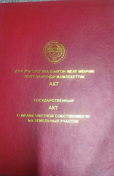 5 соток, Для строительства, Красная книга — 1