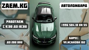 Автоломбард | Зайым