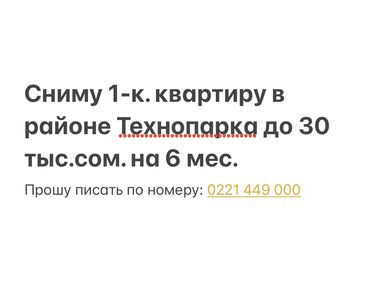 Сниму квартиру: Сниму квартиру