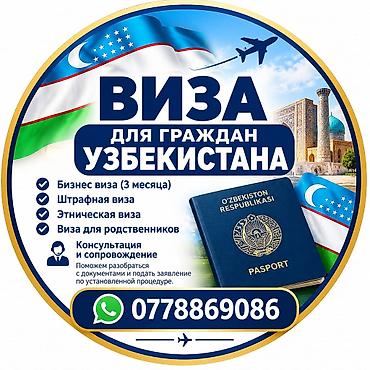 Оформление виз для граждан Узбекистана. Виды виз: - Бизнес-виза (срок