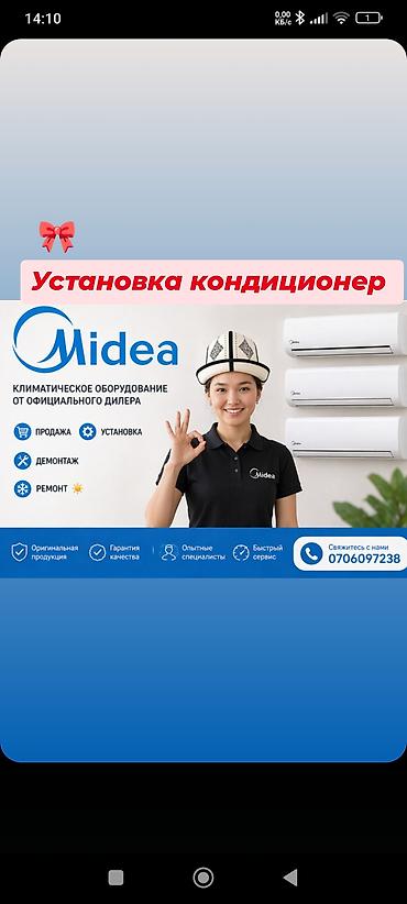 Установка техники: Услуги «kyrGyz Cool» по кондиционированию: - Установка кондиционеров — 1