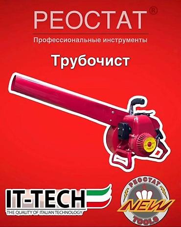 трубочист: Трубочист (бензиновый воздуходув для прочистки дымоходов) Назначение — 4
