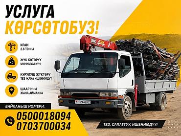 Услуги манипулятора/крана с бортовым грузовиком. - Кран-манипулятор