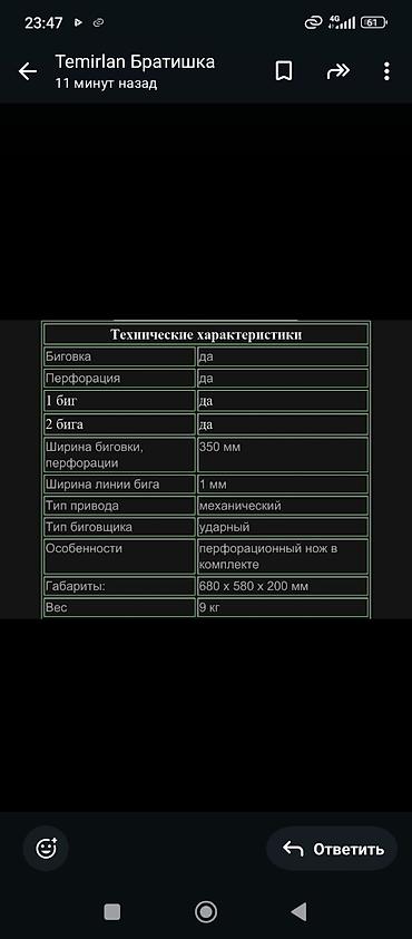 Оборудование для бизнеса: Продам биговальная машина 12А новая хорошего качества цена 26000сом — 2