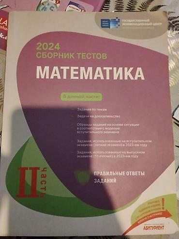 “2024 Сборник тестов: Математика, II часть” kitabı 9-10-11 istifadə
