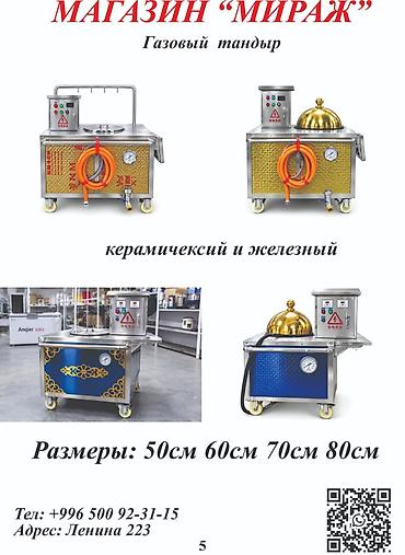 Газовые и электрические тандыры и профессиональные электрические