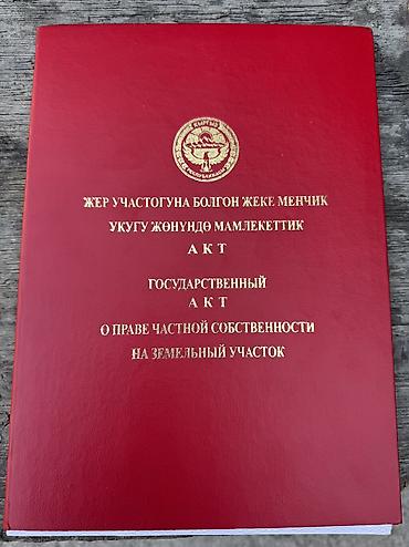 Продаётся участок с домом в с. Новопокровка 📍 По центральной трассе 📐 at lalafo.kg Продаётся участок с домом в с. Новопокровка 📍 По центральной трассе 📐