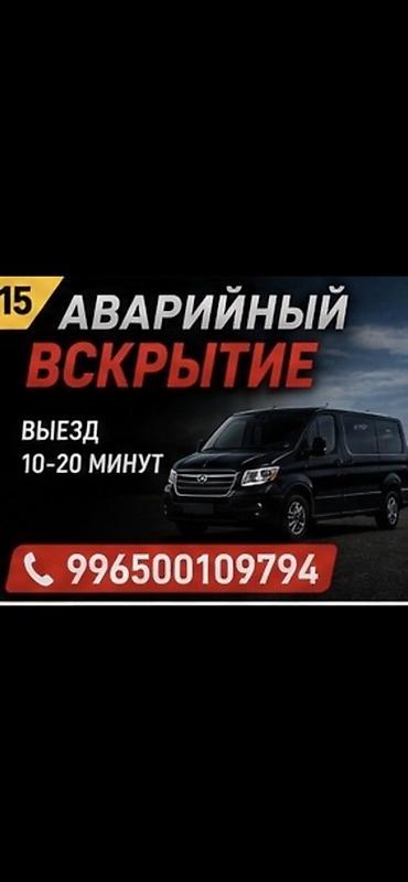 дом под ключ: Аварийное вскрытие замков авто. круглосуточно вскрытие авто вскрытие — 1