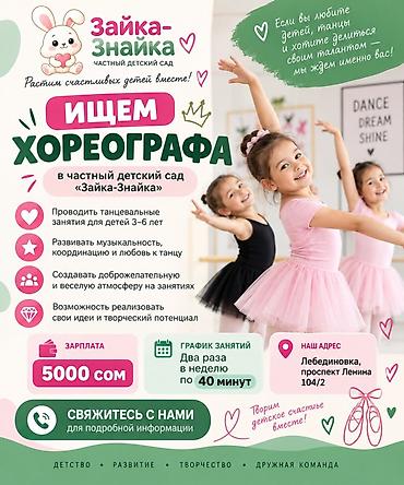 ig development: Танцор. Аламедин-1 мкр — 2