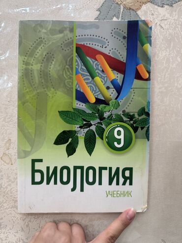 Repetitorlar: Repetitor, Biologiya