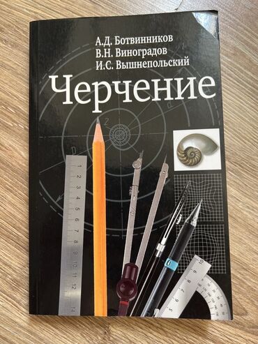 книга информатика 5 класс: Учебник по черчению для 8-9 классов средней общеобразовательной школы