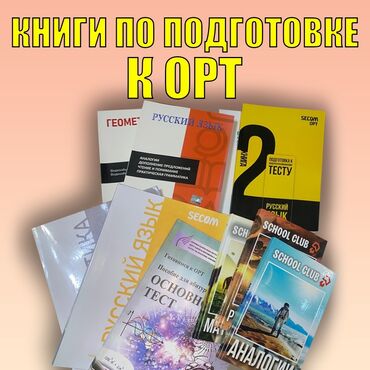 русские книги в германии купить: Продаю книги по ОРТ Отличный вариант для тех, кто готовится