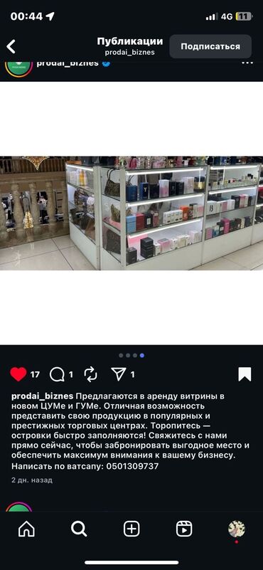Башка коммерциялык мүлк: Сдается в аренду островок в ТЦ в гуме