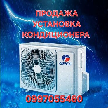 Кондиционеры: Кондиционер Gree Охлаждение