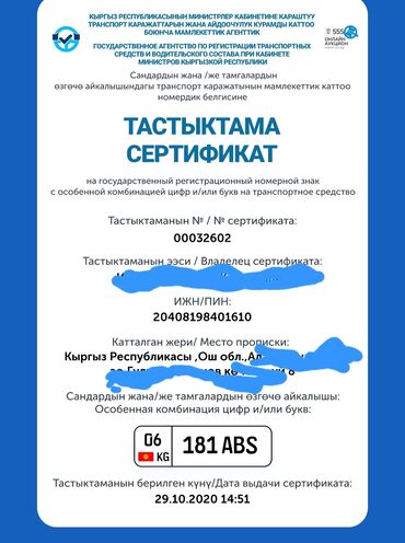 кондиционер на машину цена: Продаётся красивый «номерной» комплект с особой комбинацией 181 ABS