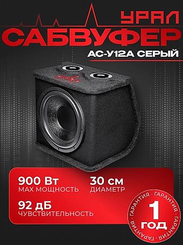 Сабвуфер автомобильный Урал AC-U12A (серый) - Размер динамика: 12"