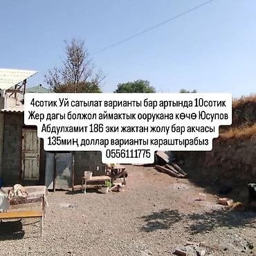Продажа времянок: 10сотик баг сатылат болжол Мансуржан Мадумаров көчө 35000доллар сотик — 3