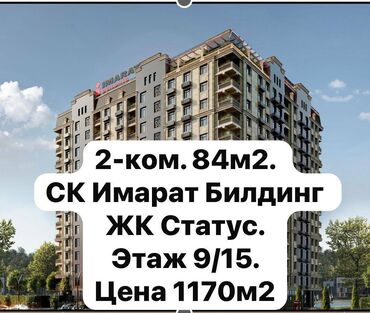 купить квартиру в бишкеке без ремонта: 2 комнаты, 84 м², Элитка, 9 этаж, ПСО (под самоотделку)