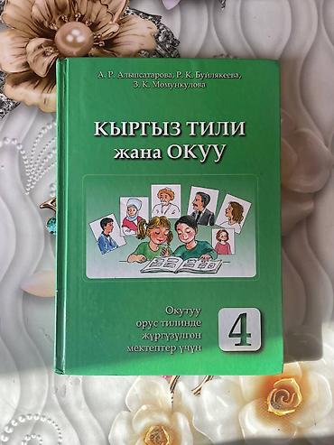 Книги и журналы: Школьные учебники для 2, 3, 4, 6 и 7 классов (Кыргызстан) Продаю — 2