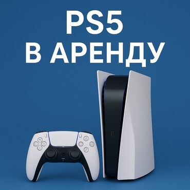 пс5 цена в бишкеке: PlayStation 5, Сутки 1000сом 2 дня аренды третий день бесплатно