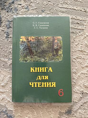 секом ответы: Новые учебники для 6 класса. Для классов с кыргызским языком — 4