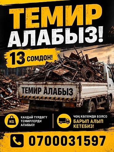 железные шарики: Покупаем черное металл Если больше 500 килограммов, поедем ПРИЁМ — 1