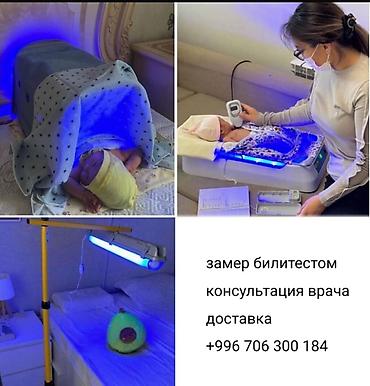 Аренда оборудования для фототерапии новорожденных (желтушка) Услуги: -