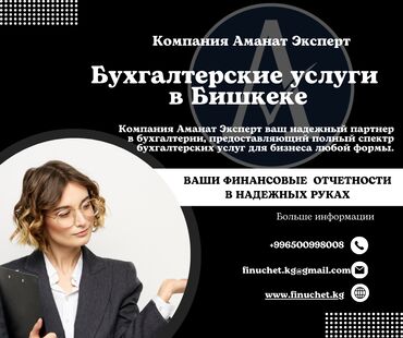 Бухгалтерские услуги: Бухгалтерские услуги | Подготовка налоговой отчетности, Сдача налоговой отчетности, Консультация