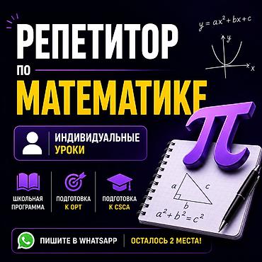 Окутуу, курстар: Алгебра жана геометрия боюнча репетитор — 1