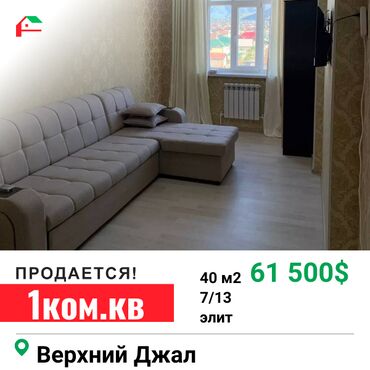 Продажа квартир: 1 комната, 40 м², Элитка, 7 этаж, Евроремонт