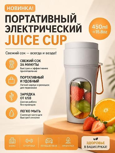 Портативный электрический Juice Cup — компактный блендер-шейкер для