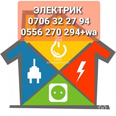 электрик на дому: Электрик | Электр монтаждык жумуштар 6 жылдан ашык тажрыйба