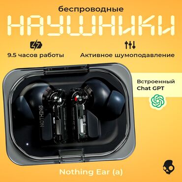 nothing ear 2 бишкек: Вакуумдук, Nothing, Жаңы, Электр зымсыз (Bluetooth), Классикалык